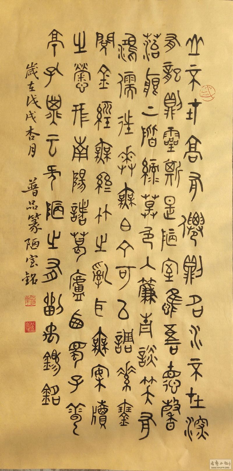 赵国钧 篆书《陋室铭(结拍时间:2018/3/26 周一晚上22:00)