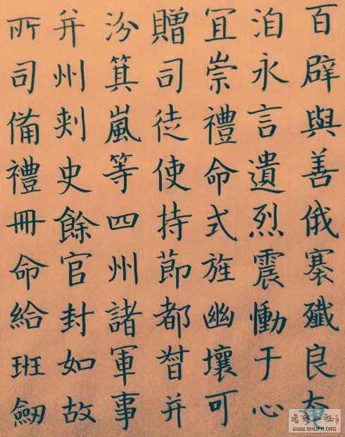 唐-鄂公《尉迟敬德墓志铭》楷书