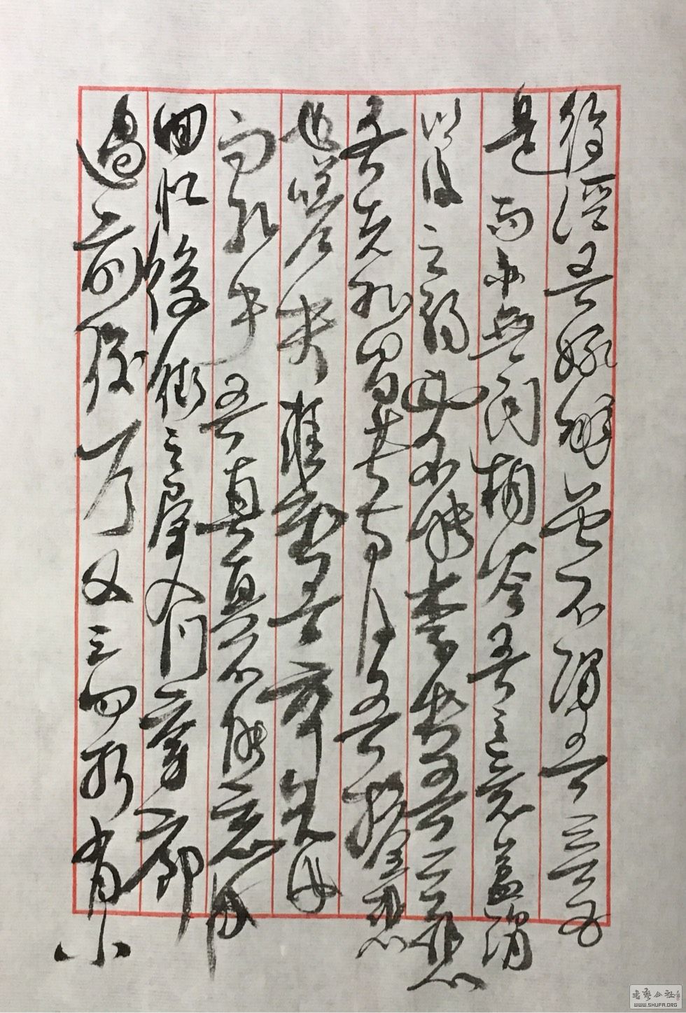 与妻书 选抄