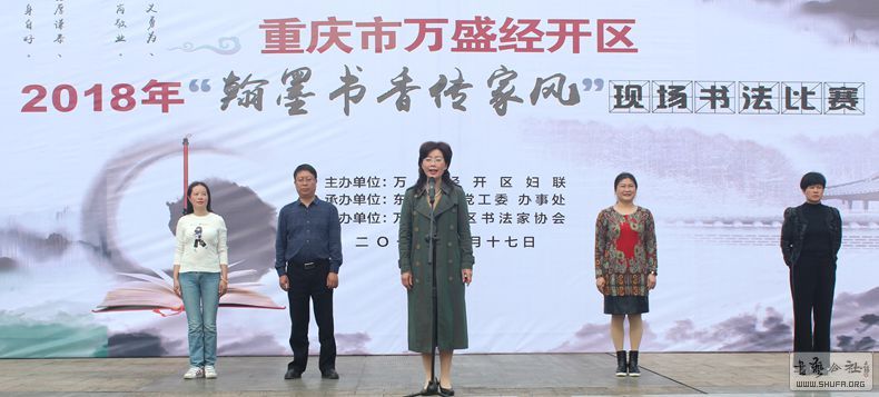 重庆市万盛经开区妇联举行翰墨书香传家风现场书法大赛活动