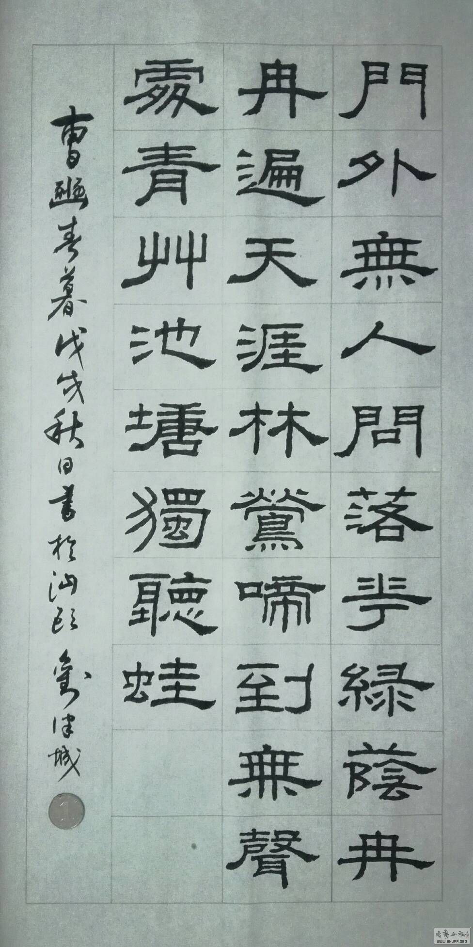 再写隶书曹豳春暮,请各位老师继续批评指点.