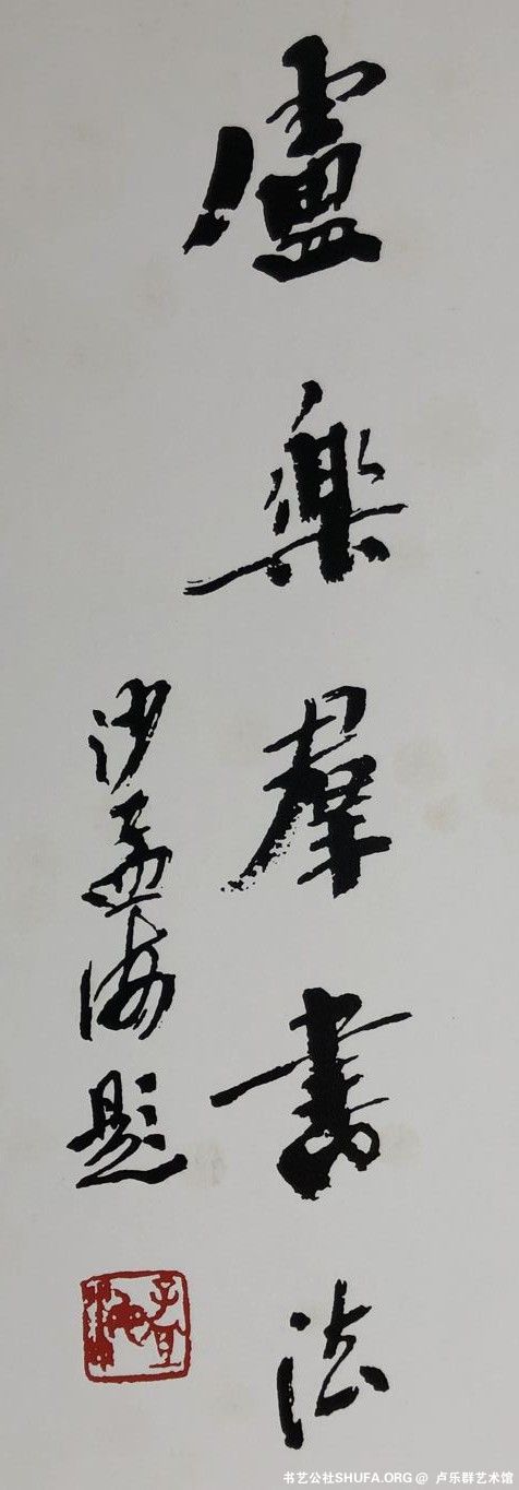 沙孟海先生题字 (2).jpg