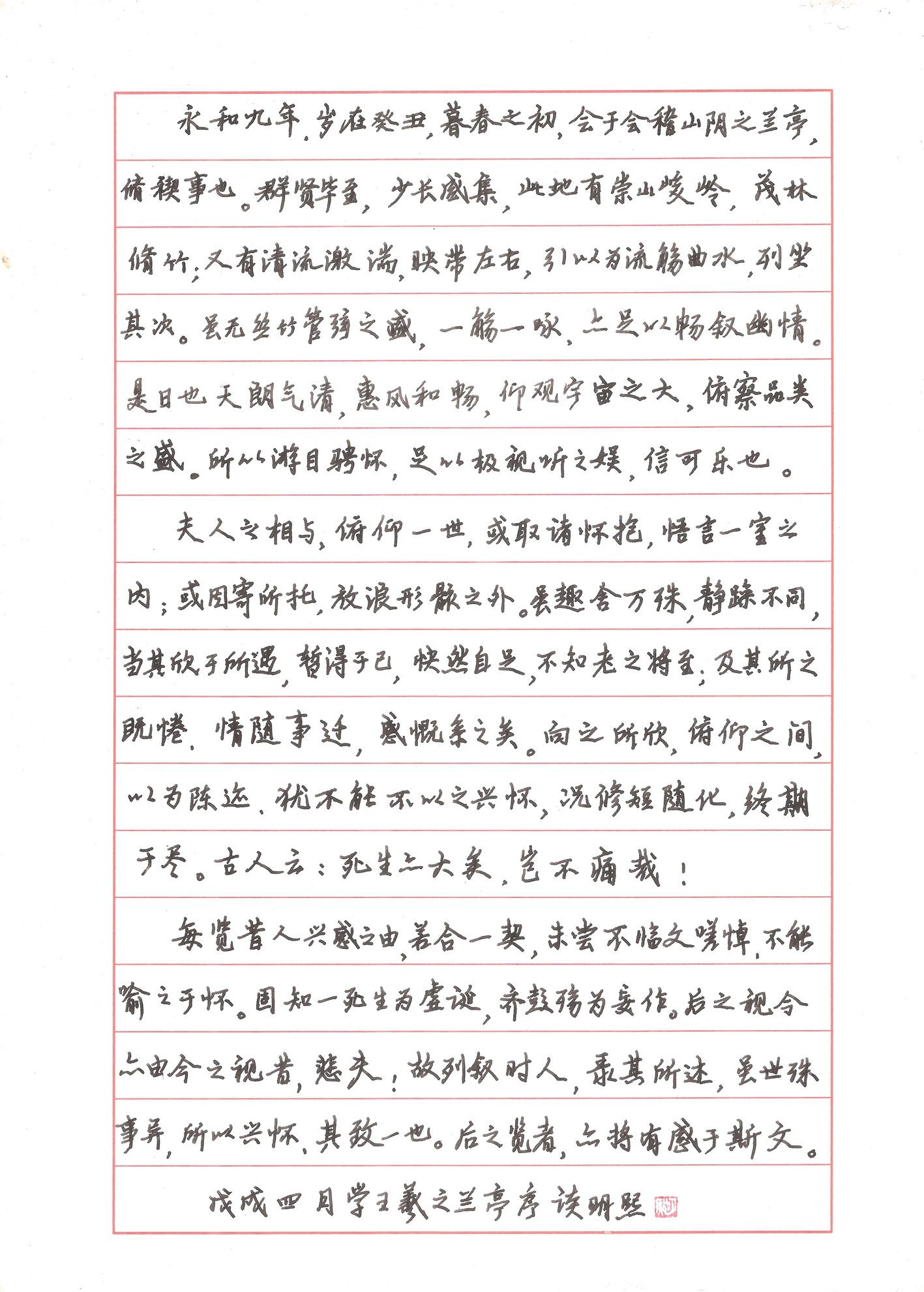 规范字硬笔行书横写兰亭序【钢笔书法 书艺公社 powered by