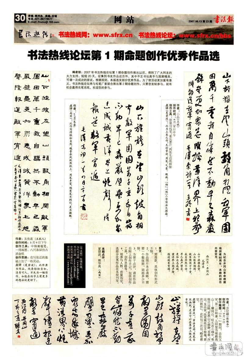   书法报>>2007年书法热线论坛第一期命题创作已发于23期30版