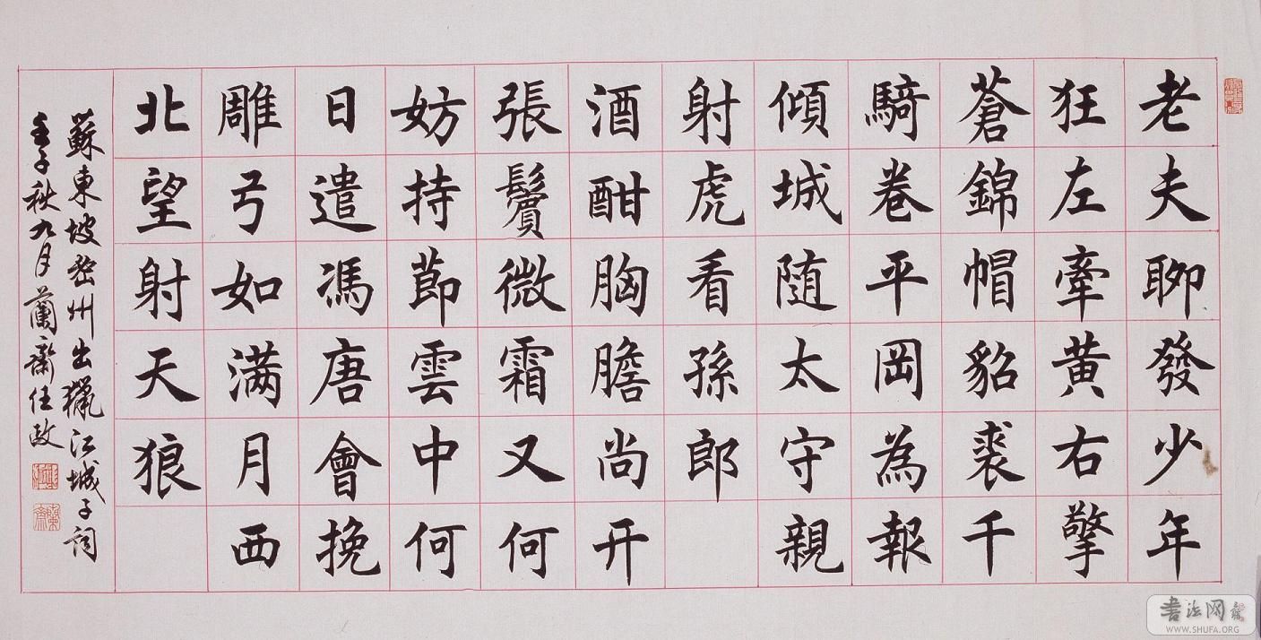 任政书法作品--楷书 - 【任政资料馆】 - 书艺公