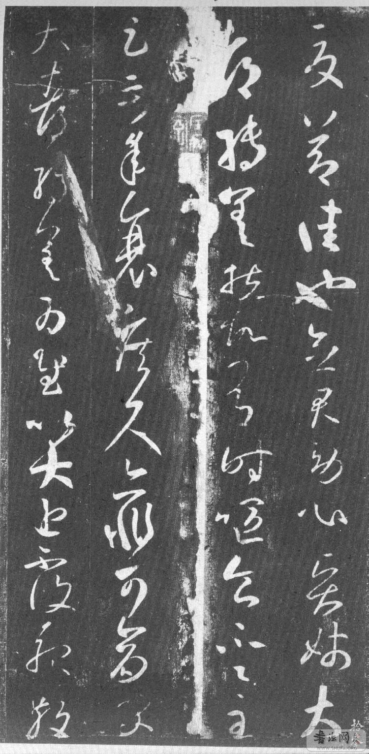 宋拓《大观帖》第六卷(王羲之卷一)残本
