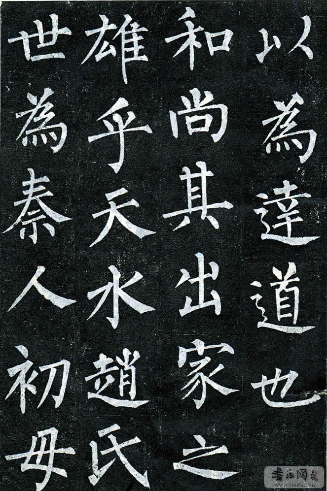【唐代】柳公权楷书《玄秘塔碑》