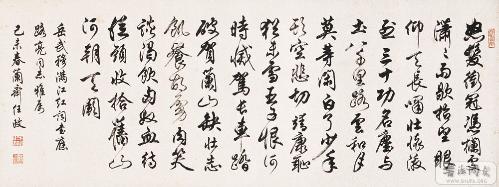 任政行草书岳飞《满江红》.jpg