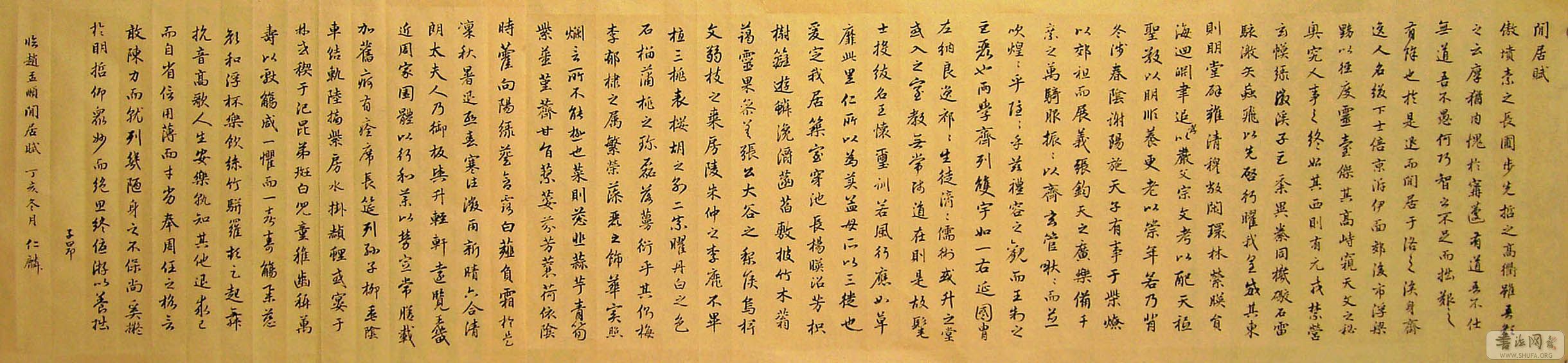 临赵孟頫书闲居赋