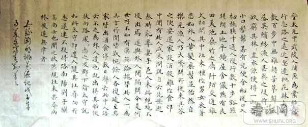 小楷桃花源记