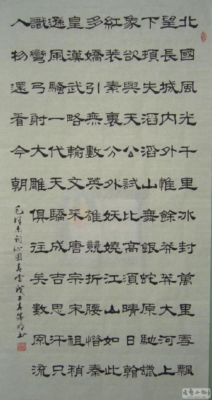 隶书(四尺中堂)沁园春 雪