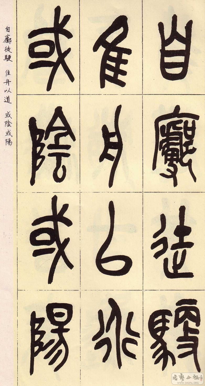 【高清晰】吴昌硕临石鼓文(附释文)