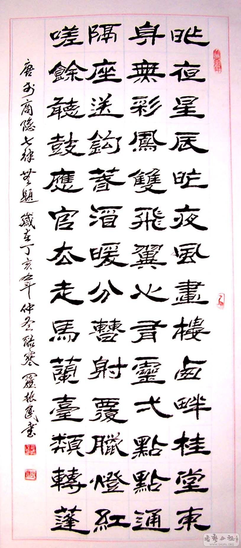 l罗振民书法新作欣赏