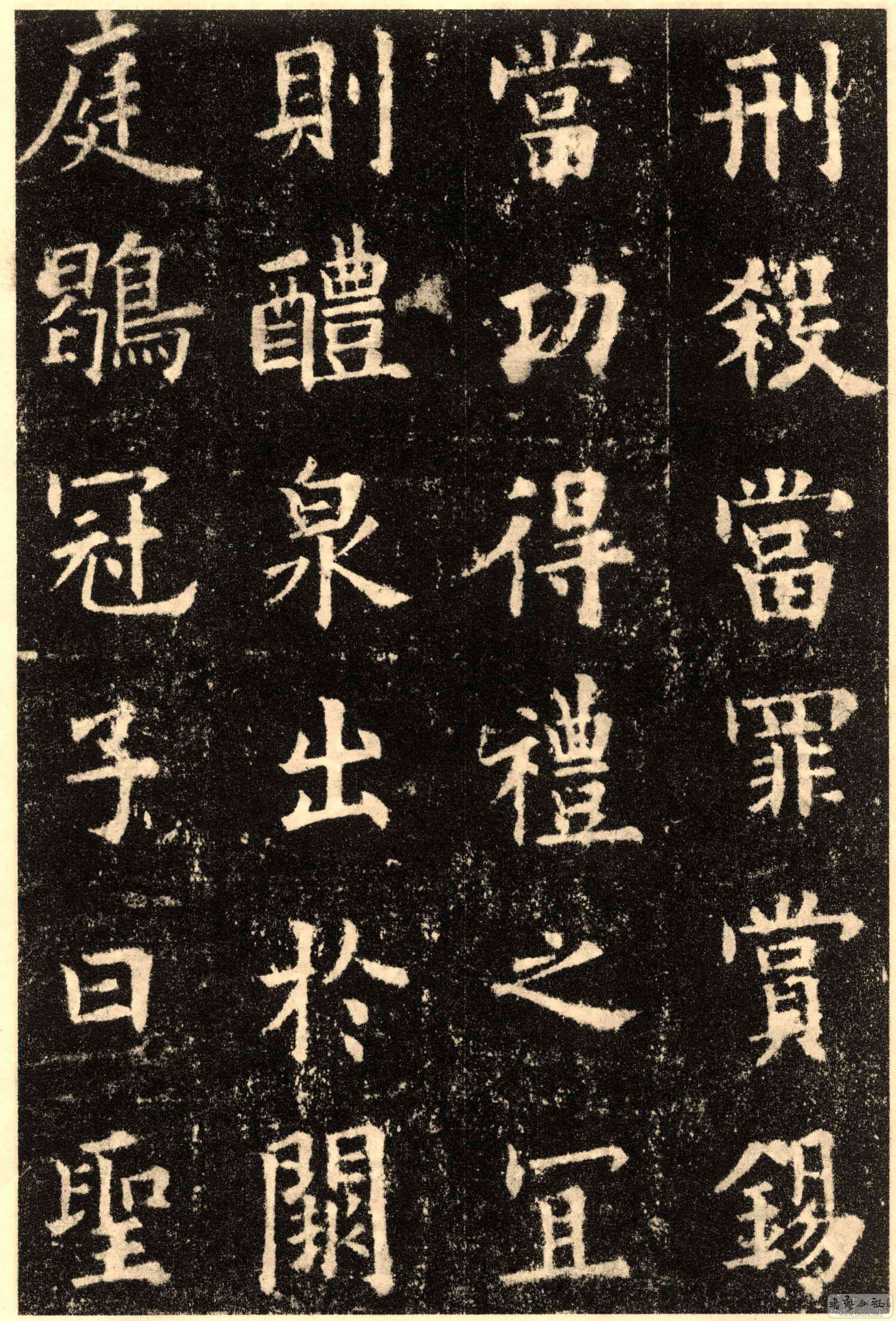 欧阳询《九成宫醴泉铭》