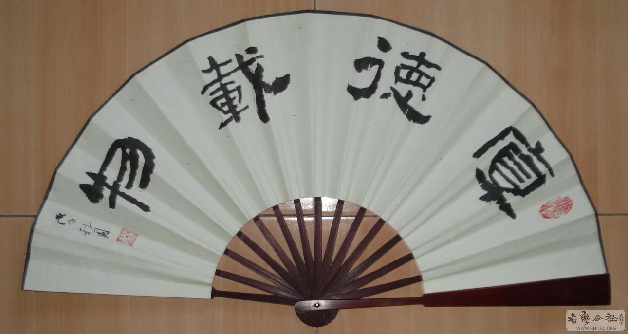 隶书扇面,请指正!