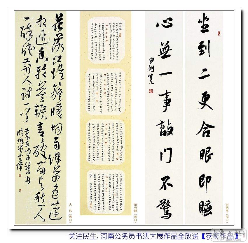 【独家】关注民生·河南省公务员书法展作品全放送【500幅高清作品】
