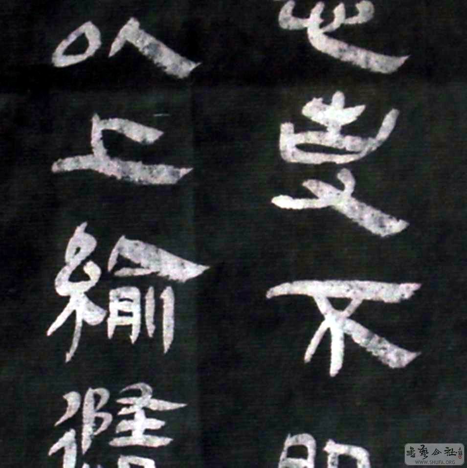 再临秦隶10.