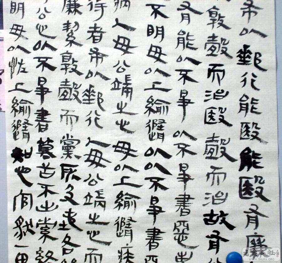 临秦隶书1021