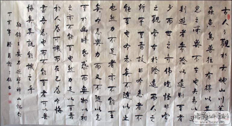 抄游褒禅山记句.请批!