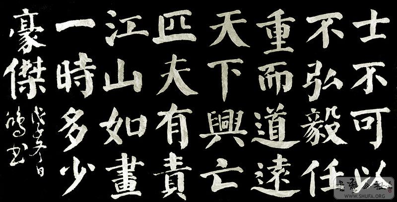 颜真卿书法图片
