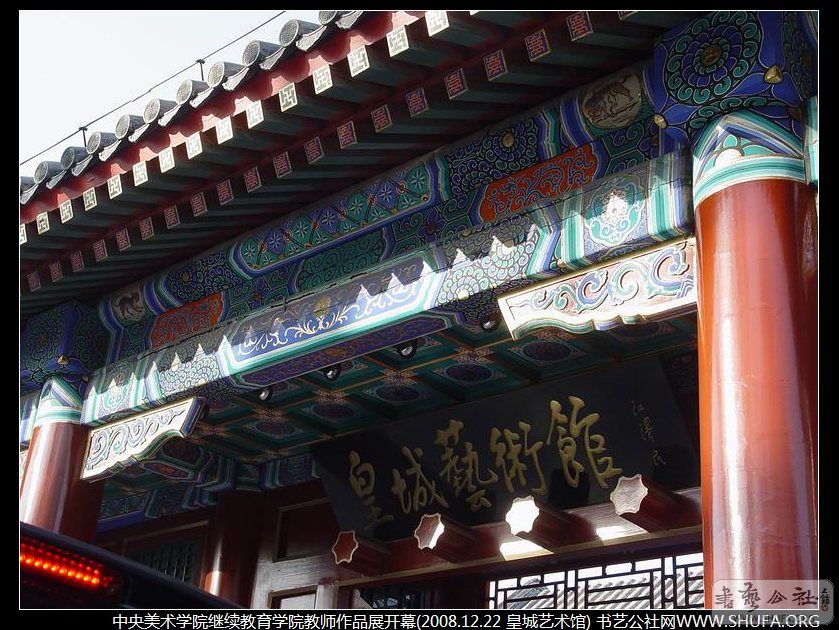 22 皇城艺术馆)