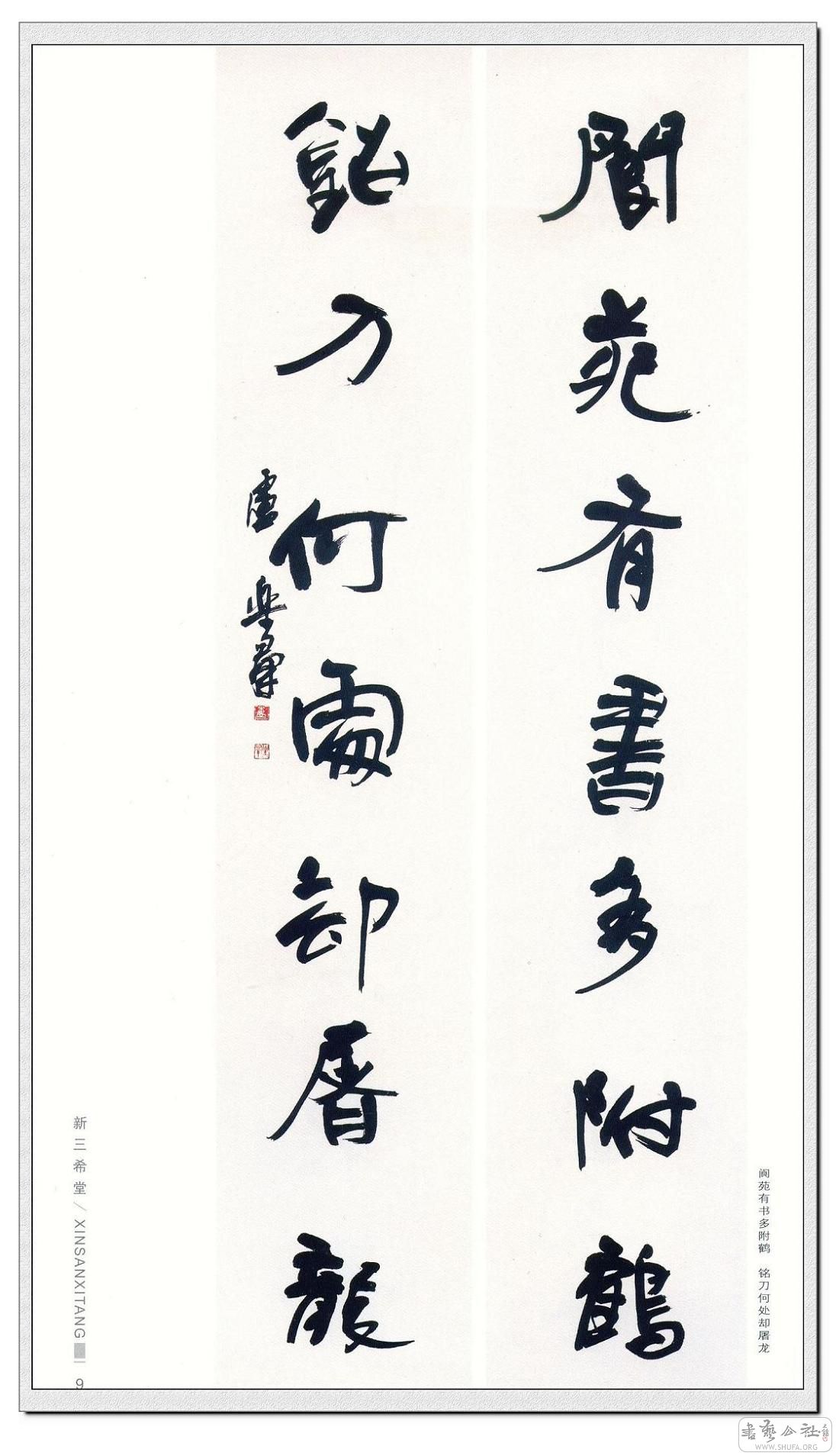 博厚载物 悠久无疆:卢乐群的隶书行草化探索