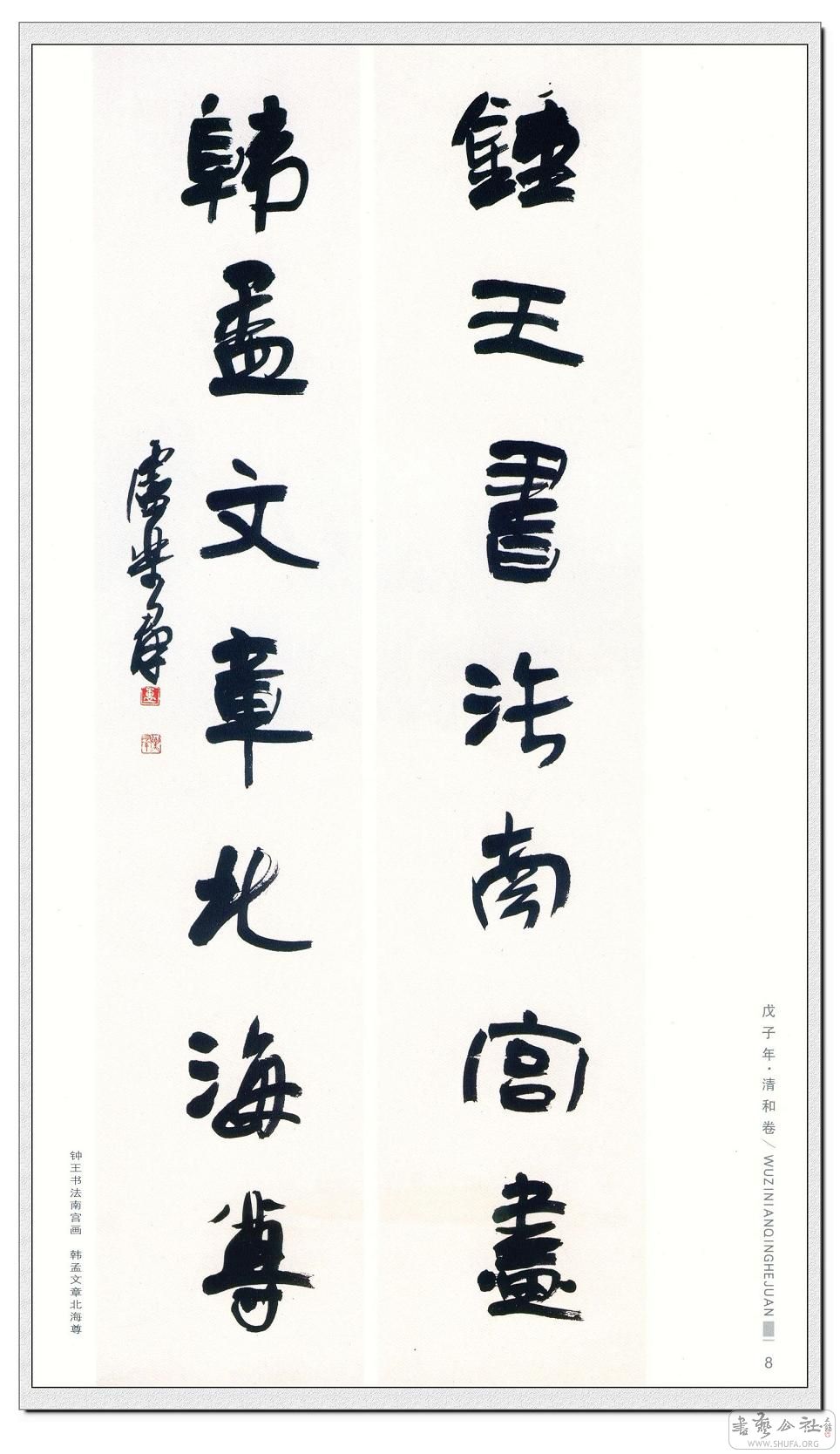博厚载物 悠久无疆:卢乐群的隶书行草化探索