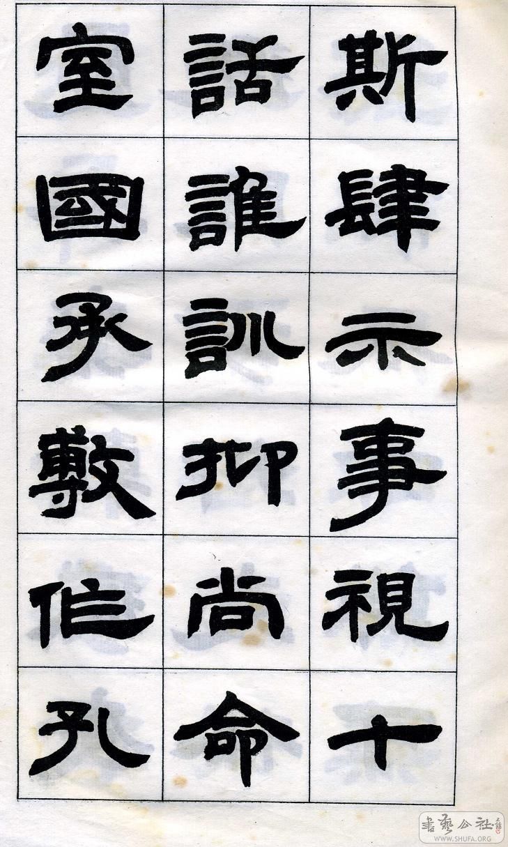 隶书字帖_隶书字帖画法