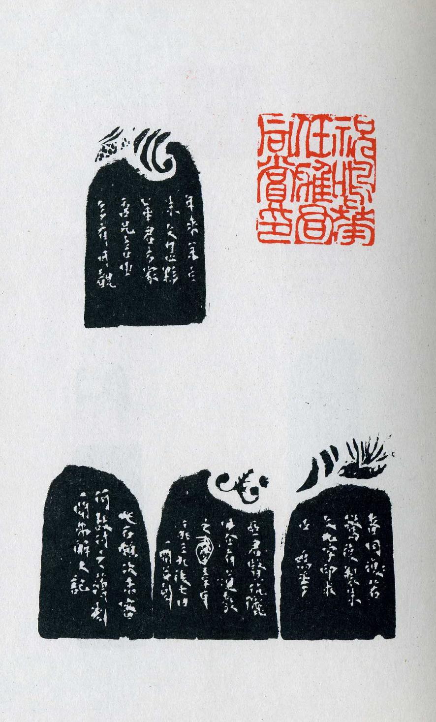 交流 69 篆刻区 69【名家制印菁华 69 刘一闻印稿 楼主