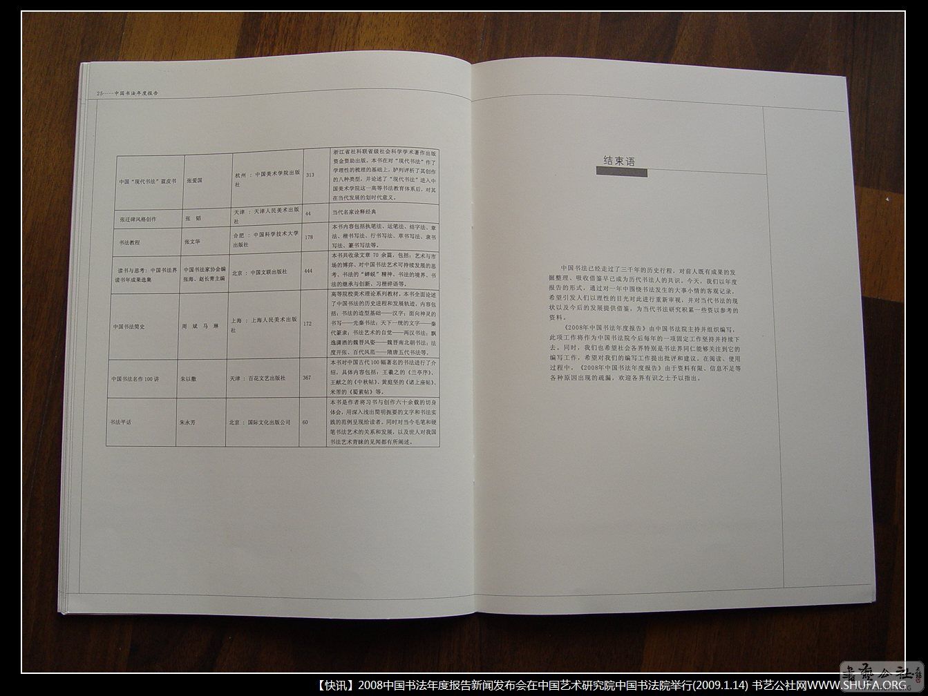 【快讯】 2008 中国书法年度报告新闻发布会在中国艺术研究院中国适 