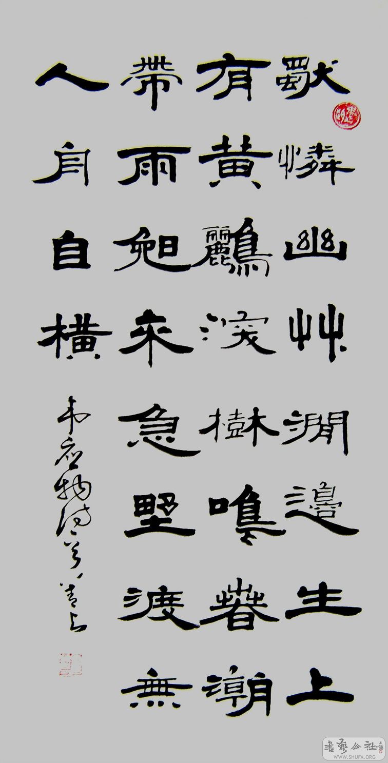 隶书两幅