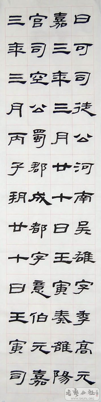 临摹乙瑛碑(34x136cm)