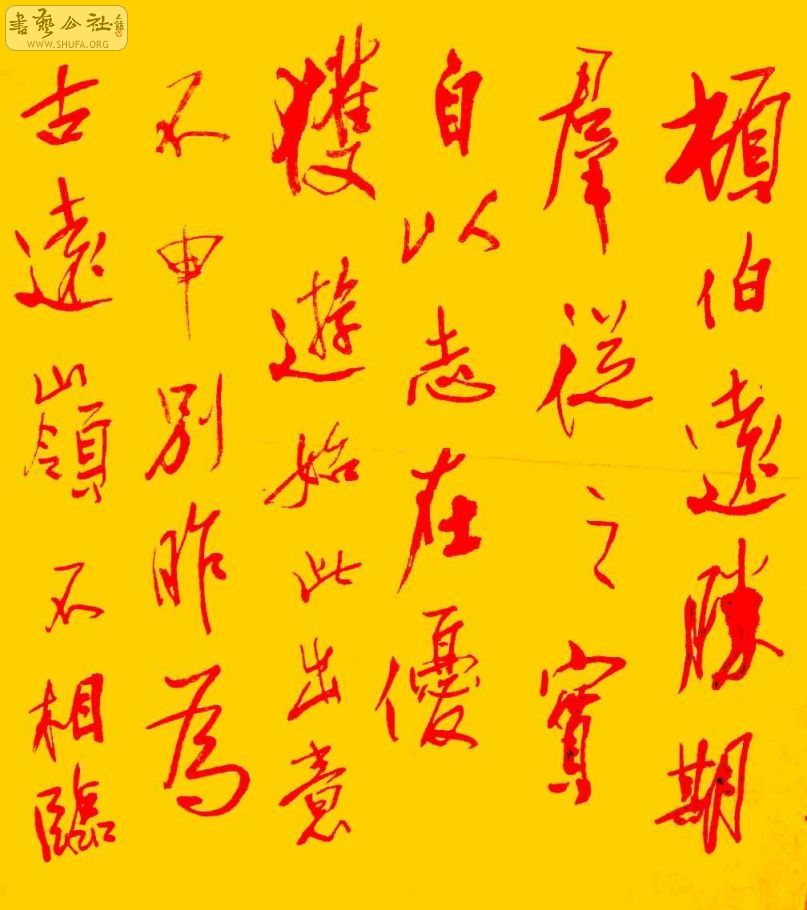 天下第一行书,第二行书,第三行书,第四行书