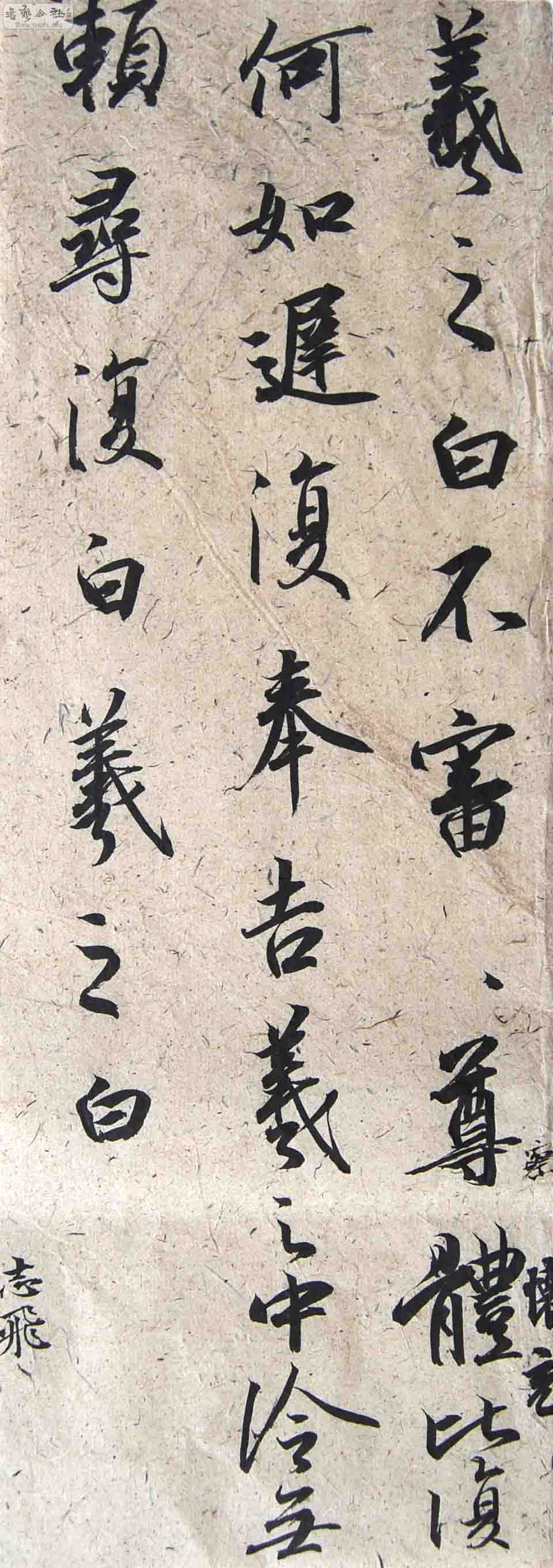 翁志飞早课唐摹王羲之尺牍