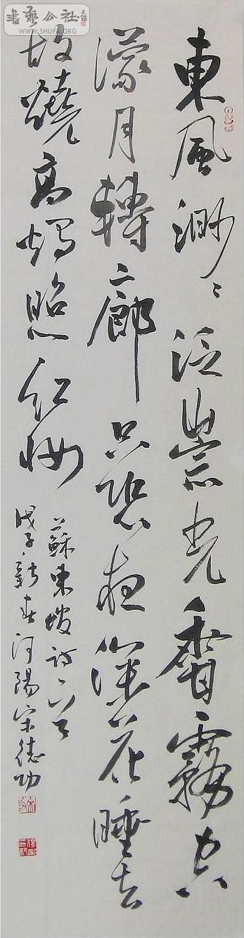 河南著名书法家宋德功发表原作