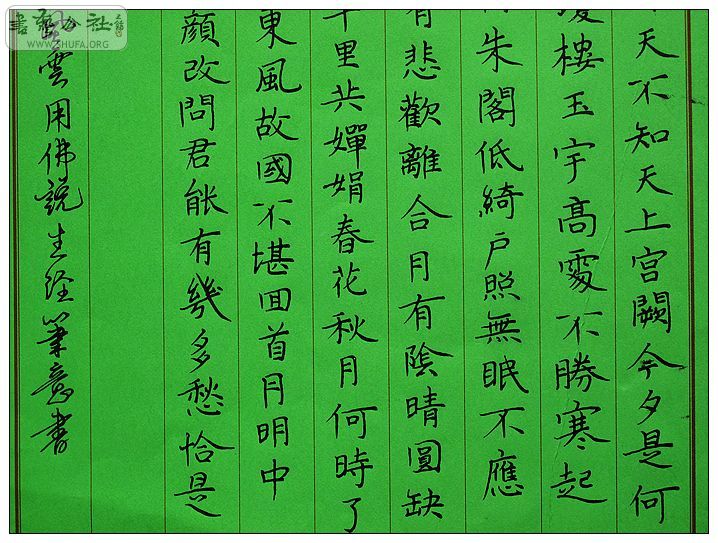 硬笔书水调歌头