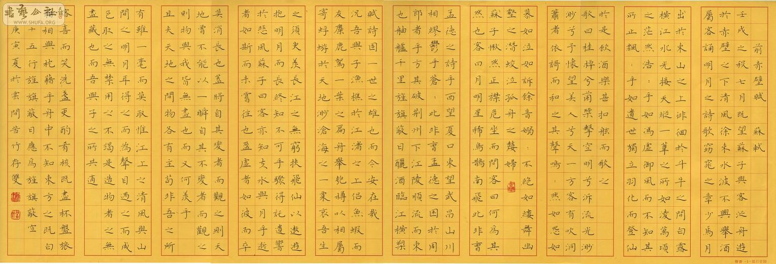 硬笔楷书《前赤壁赋【钢笔书法 书艺公社 powered by