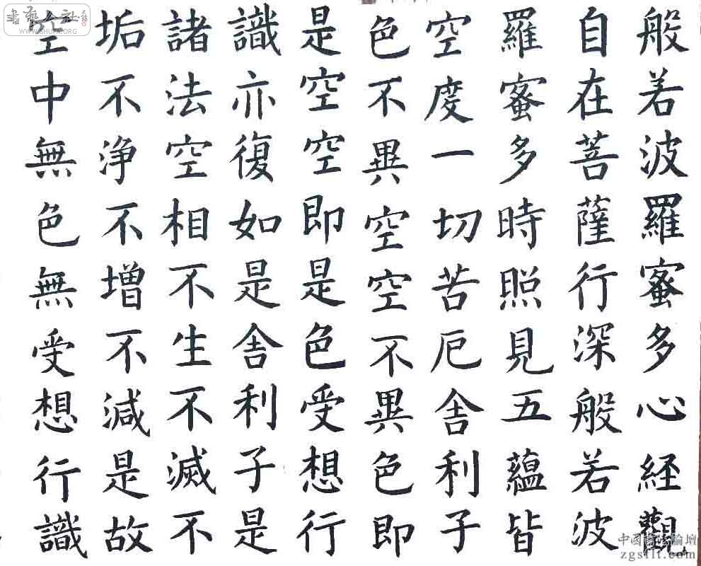 般若波罗密多心经全文