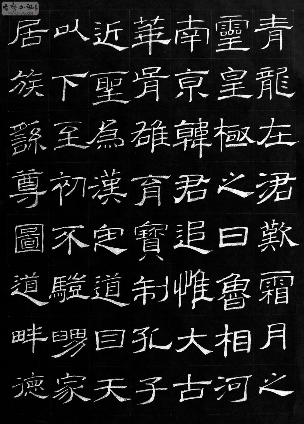 【有奖命题竟临第一期—孔庙三碑(赠送高清晰放大的书法写真)获奖