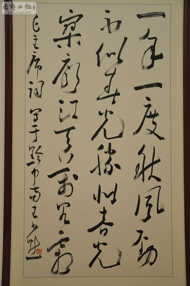 第一现场若行若舞当代中国行书名家作品展在中国美术馆开幕