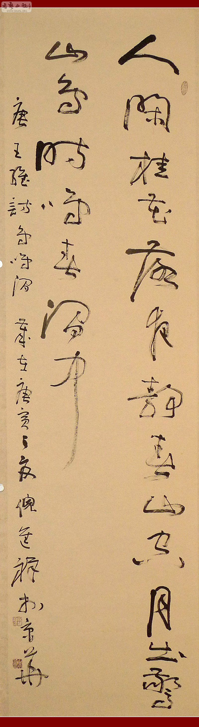 倪进祥17-(唐·王维-鸟鸣涧,条幅,180×480.jpg