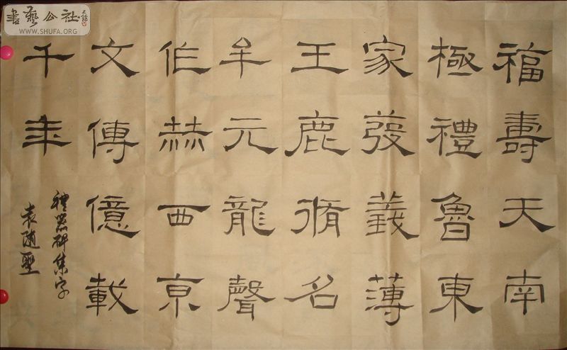 12.10礼器碑集字