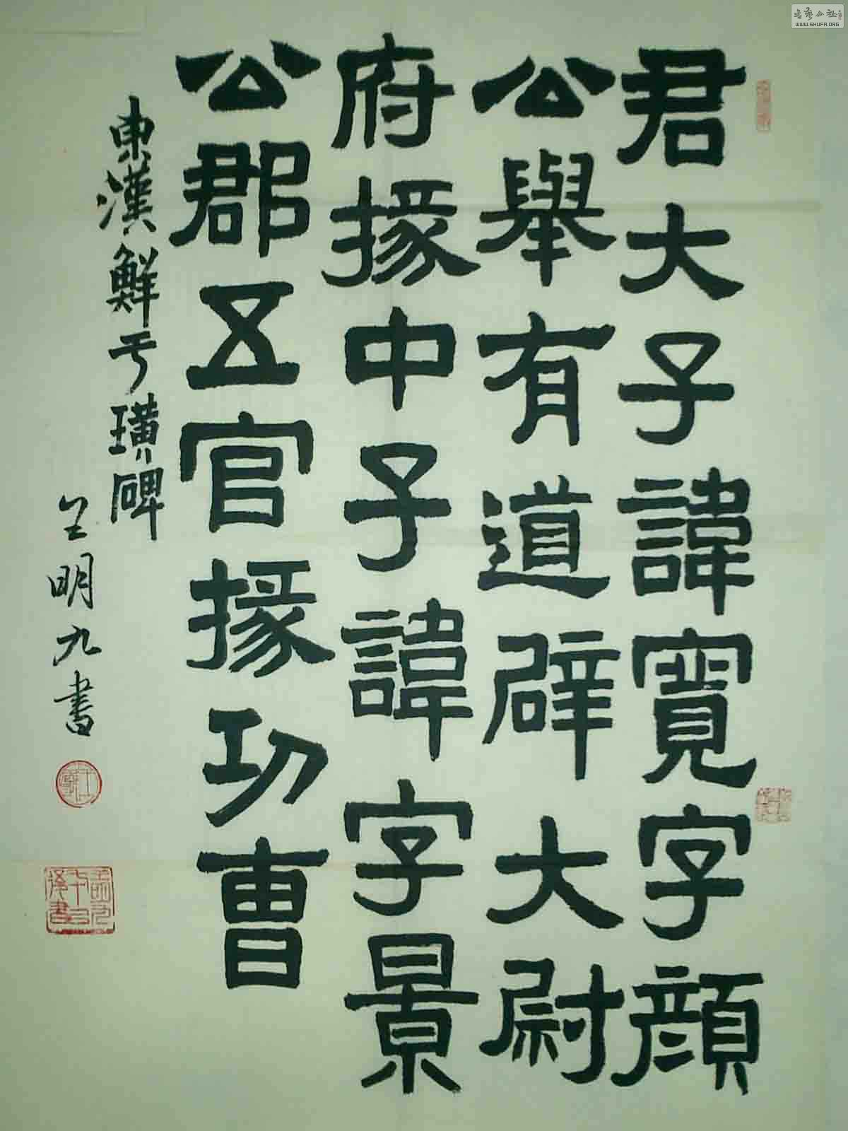 王明九老人书中华五千年翰墨精粹集锦119种