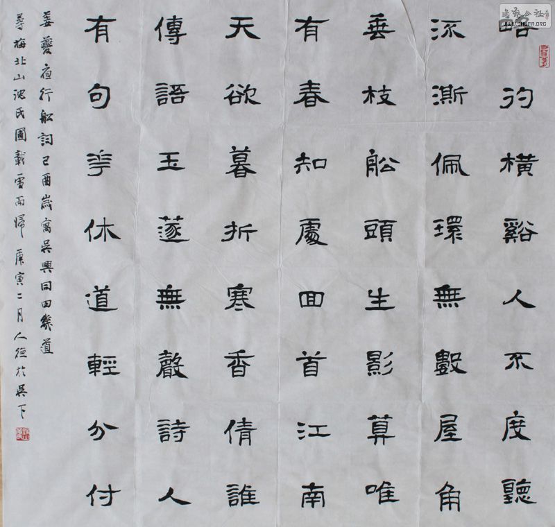 华人德隶书一幅