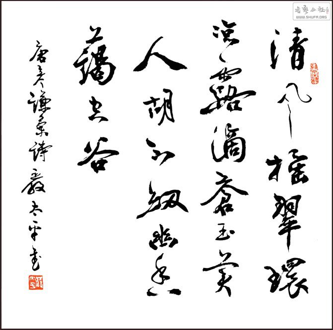 严太平行书斗方唐彦谦兰诗其一.jpg