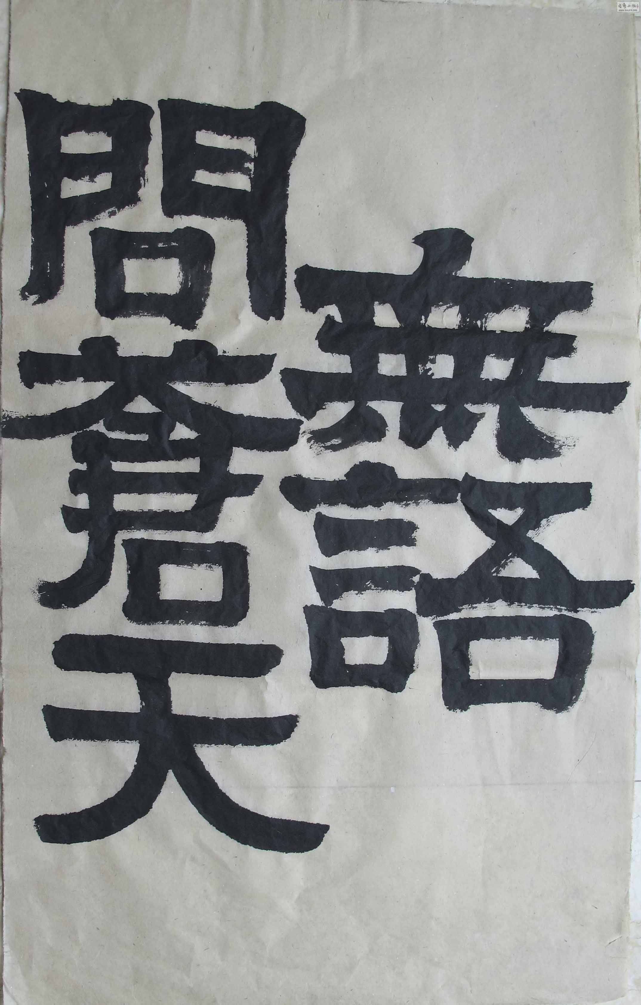 无语问苍天.jpg