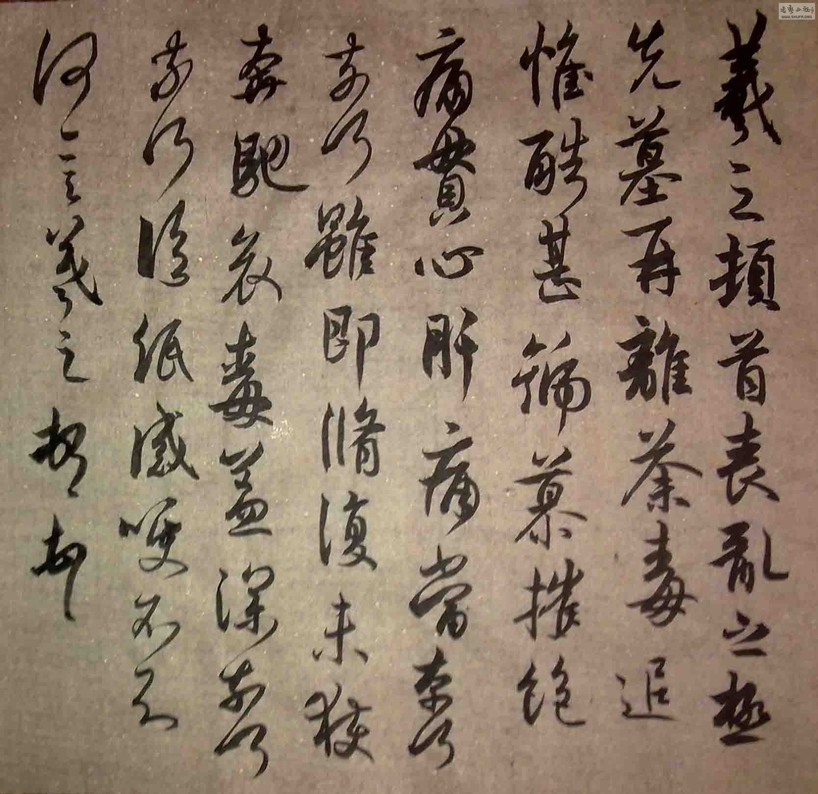 临丧乱帖