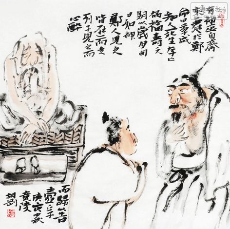 郑有神巫曰季咸,知人之死生,存亡,祸福,寿夭,期以岁月旬日,若神.