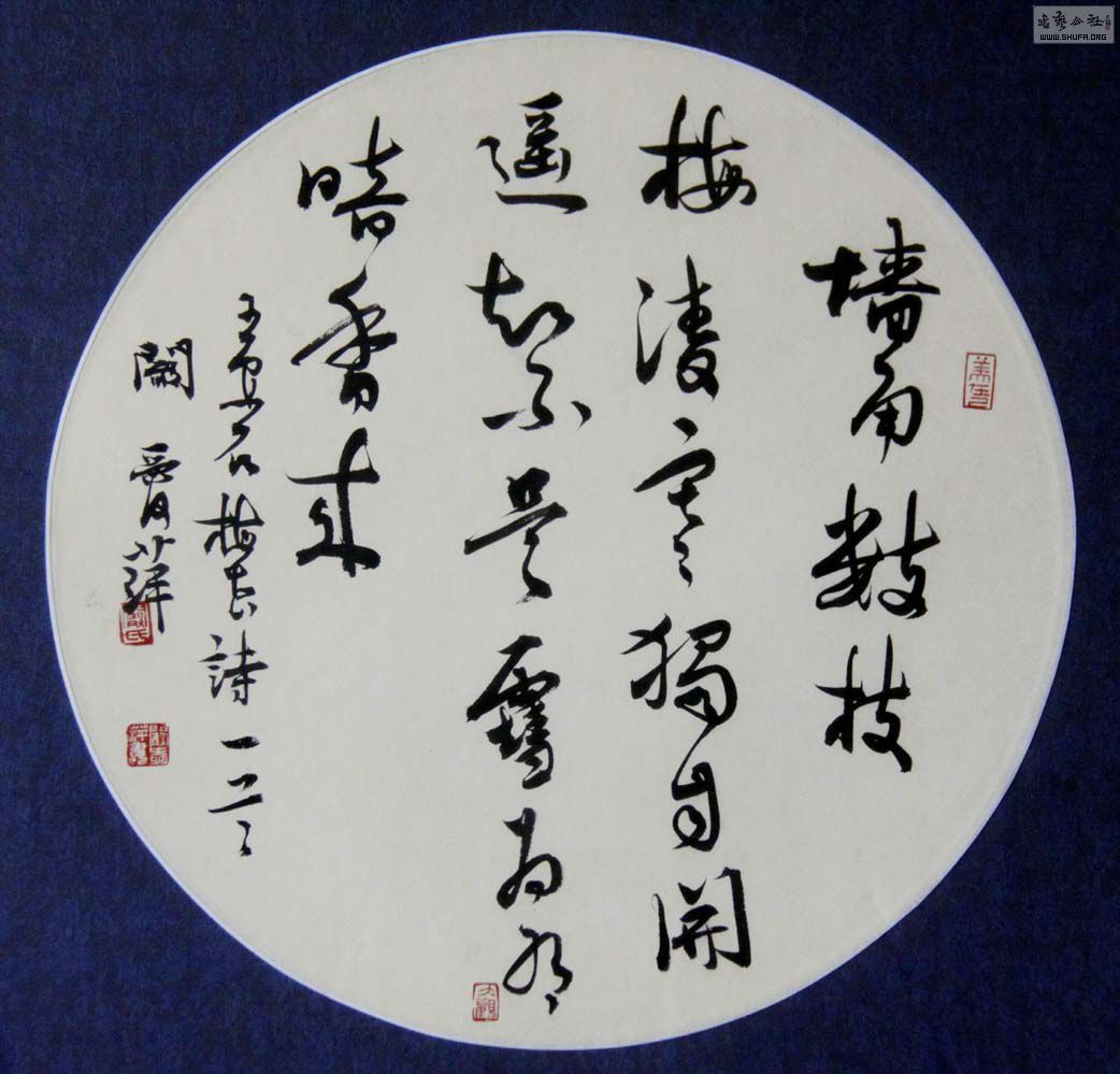 江苏女书法家钱惠芬,阚爱萍,柳正梅,王岚书法作品展5.
