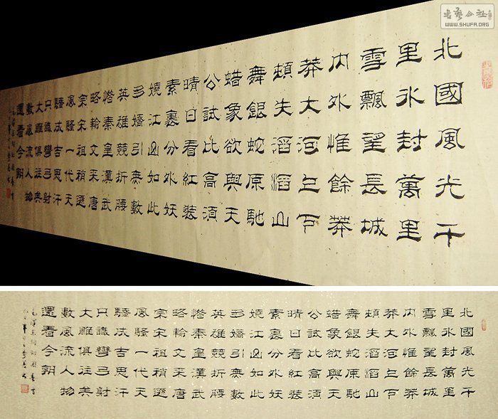 0aa王寿善隶书书法《沁园春.雪》(六尺开二).jpg